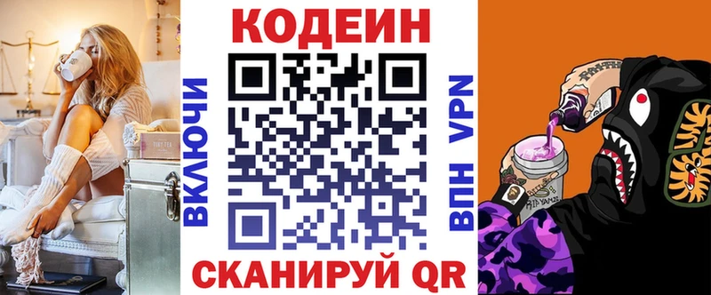 Кодеин Purple Drank  Красновишерск 